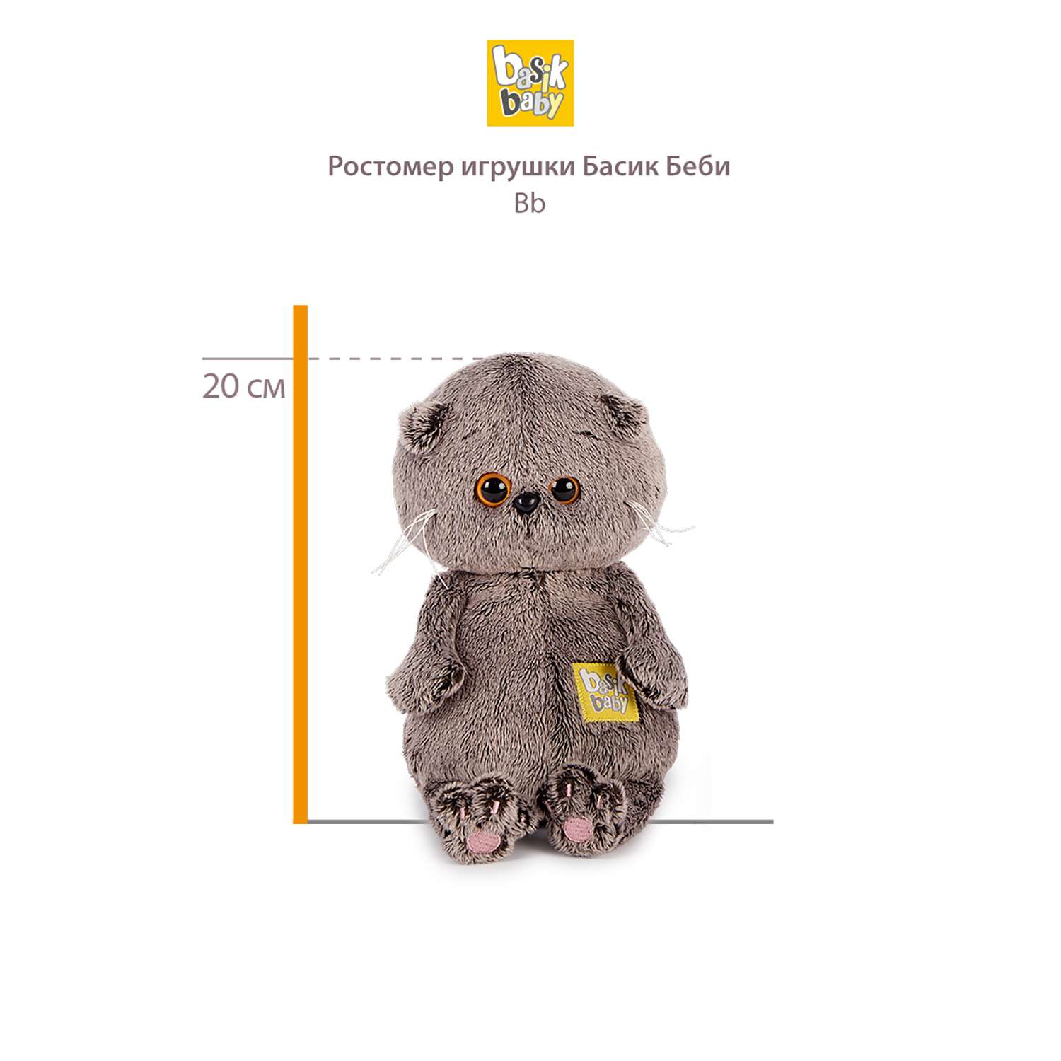Мягкая игрушка BUDI BASA Басик BABY с желтым сердечком 20 см BB-055 - фото 4
