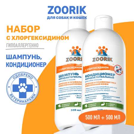 Набор для собак и кошек ZOORIK антибактериальный 2*500 мл