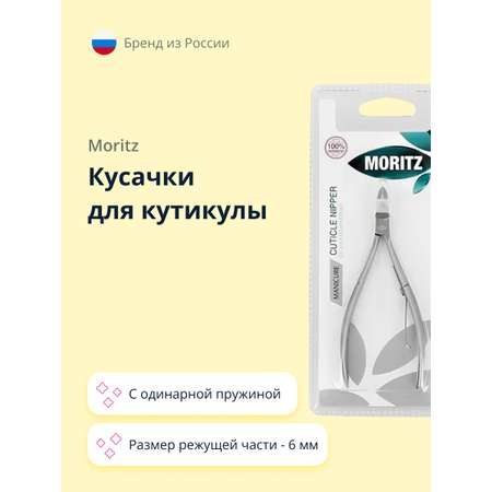 Кусачки для кутикулы St. Moriz с одинарной пружиной 6 мм