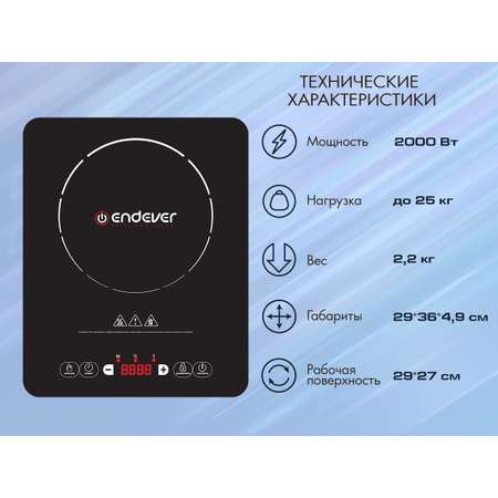 Настольная плита ENDEVER Skyline IP-53