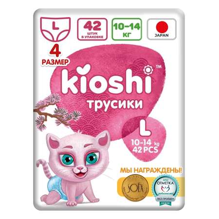 Подгузники-трусики Kioshi L 10-14 кг. 42 шт