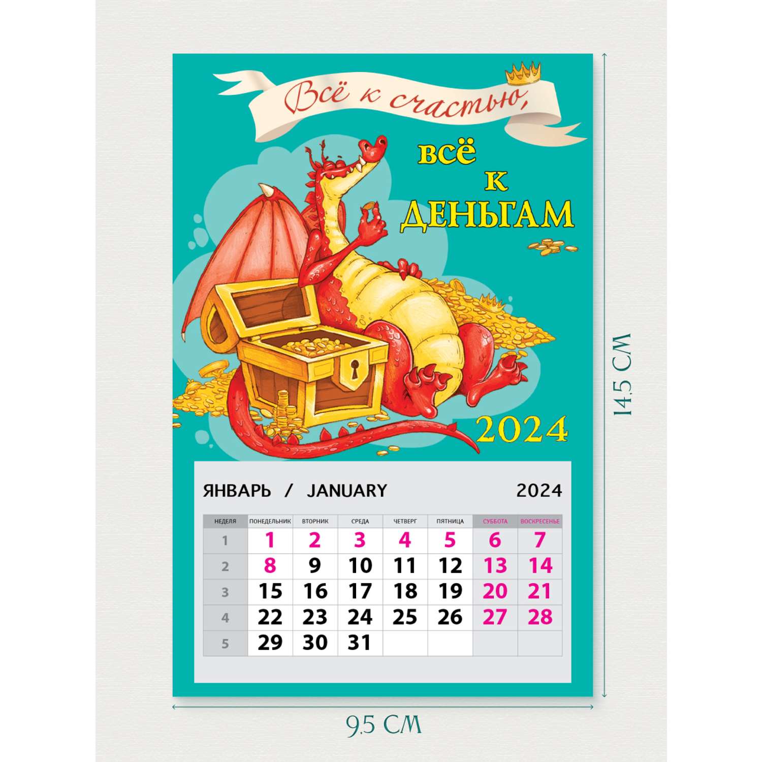 Календарь на магните Арт и Дизайн 0611.057 - фото 2