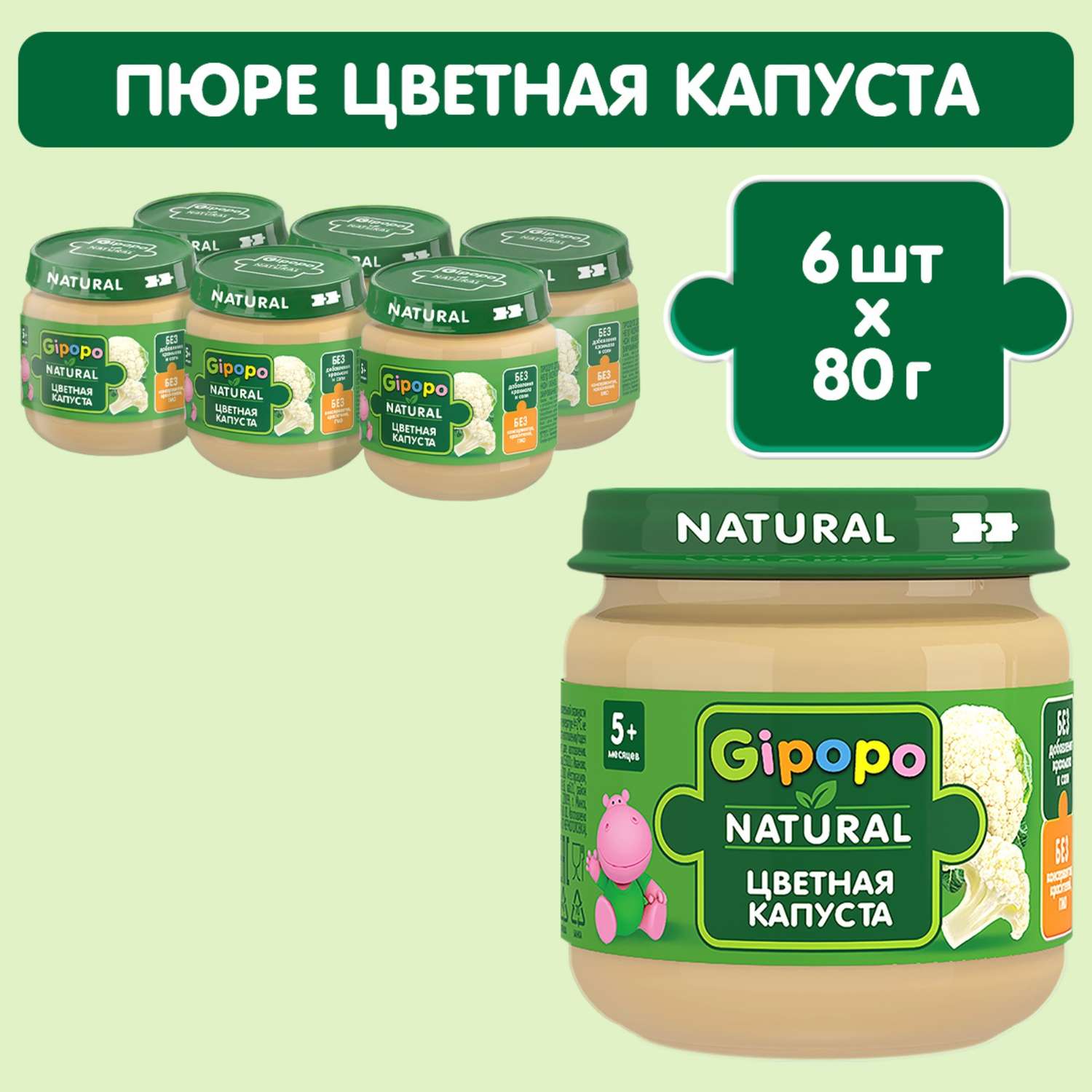 Пюре Gipopo цветная капуста 80г с 4месяцев - фото 5