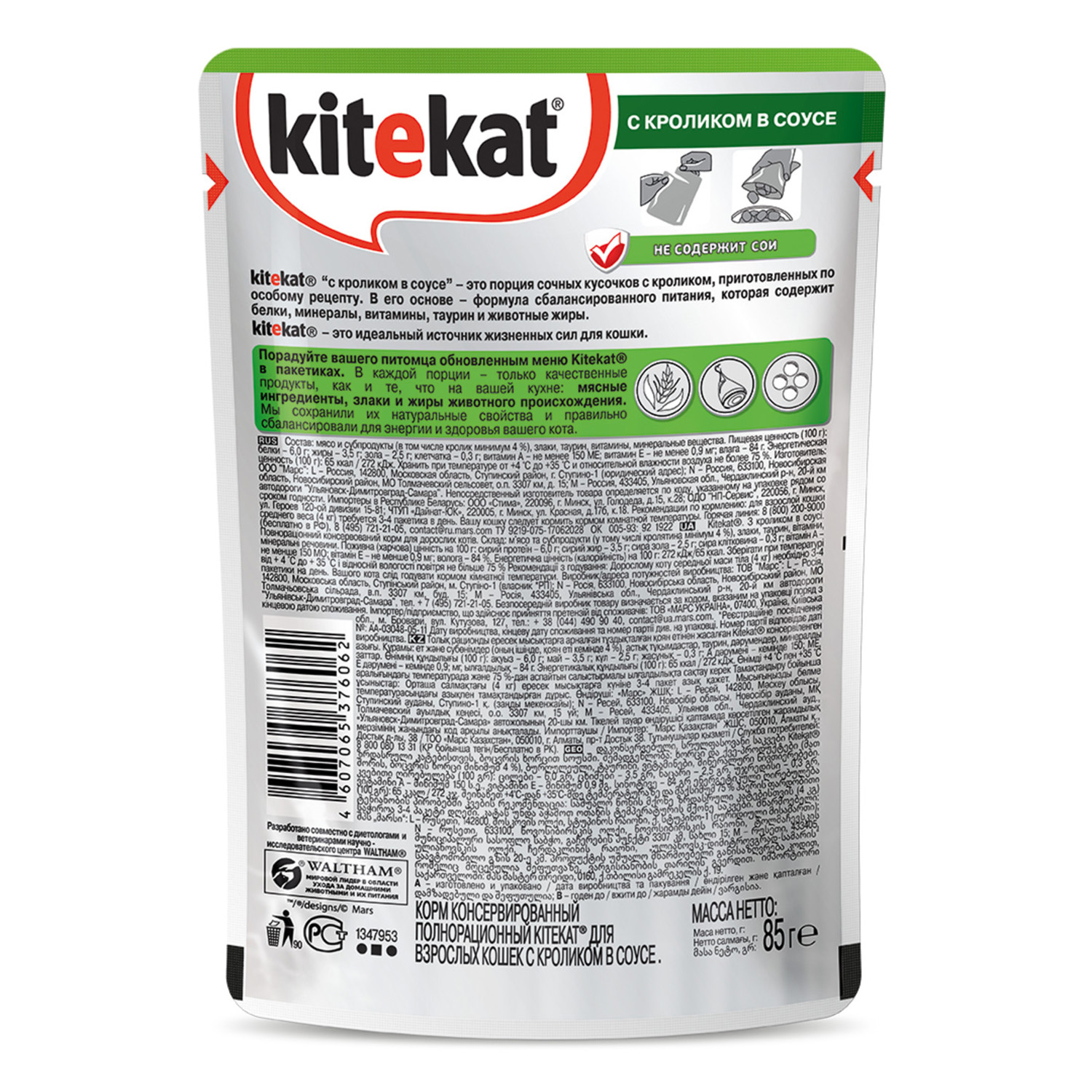 Корм влажный для кошек KiteKat 85г кролик в соусе пауч - фото 2