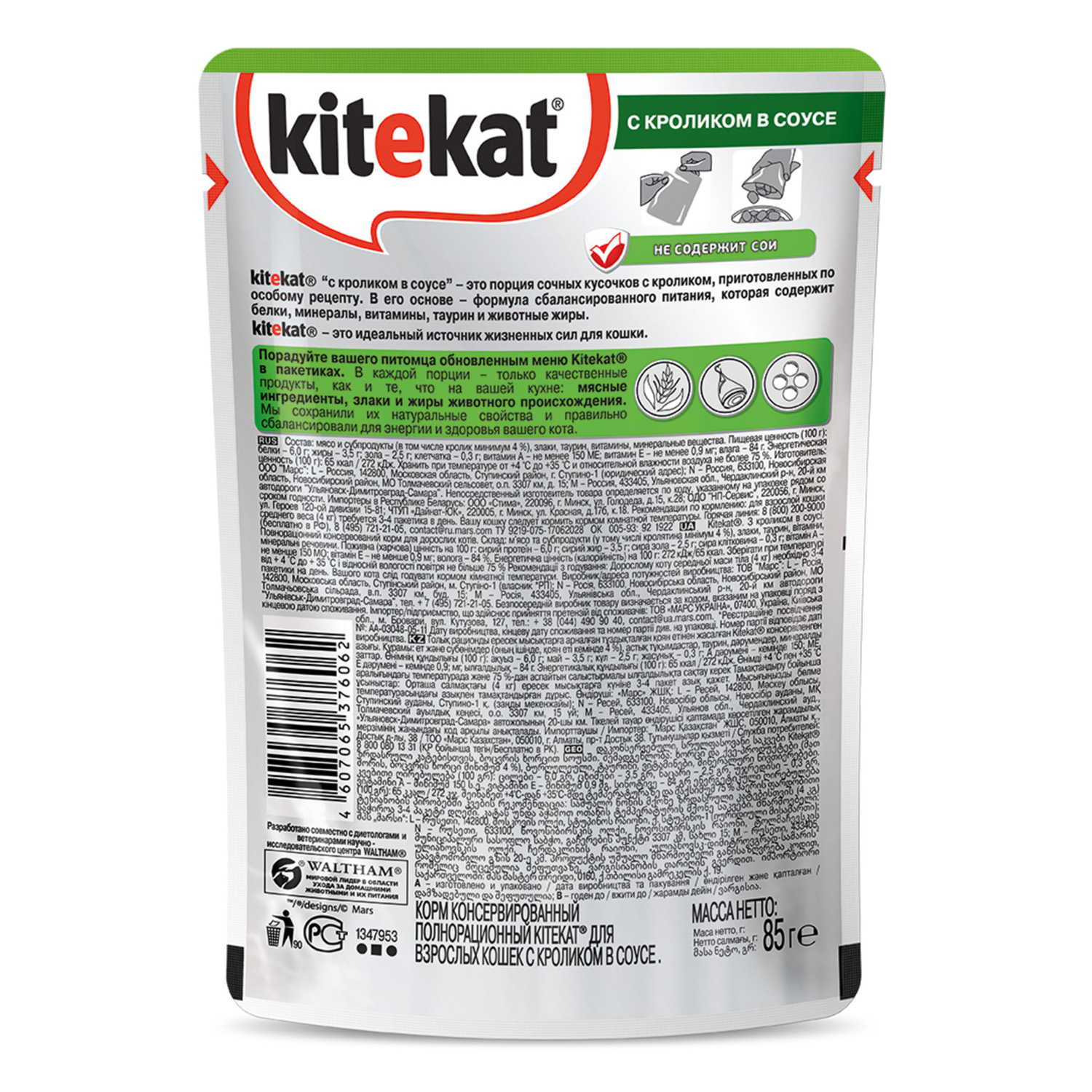 Влажный корм для кошек KiteKat 0.085 кг кролик (полнорационный) - фото 2