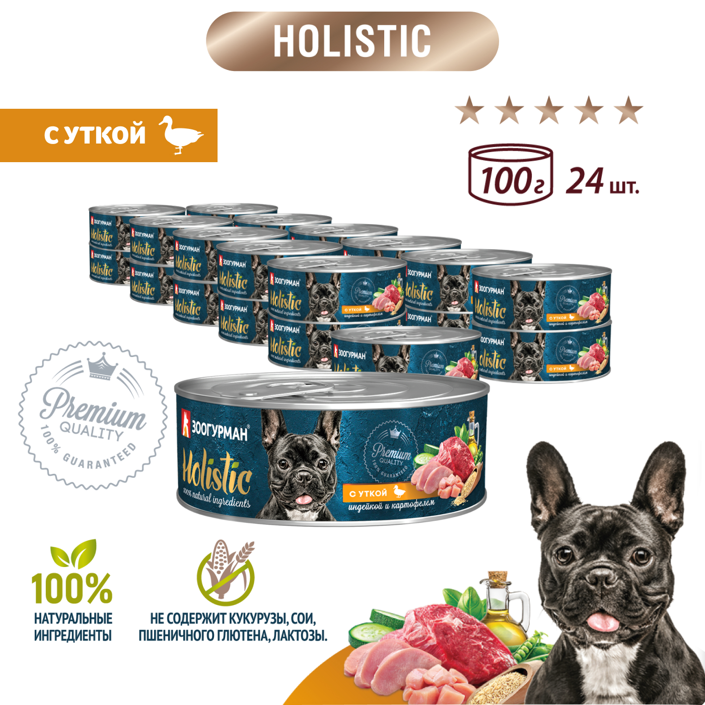 Корм влажный Зоогурман Holistic С уткой, индейкой и картофелем, для собак, 100 г х 24 шт. - фото 7