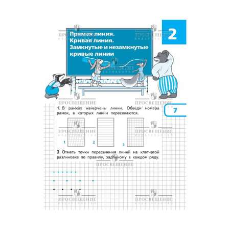 Учебные пособия Просвещение Математика и конструирование 1 класс