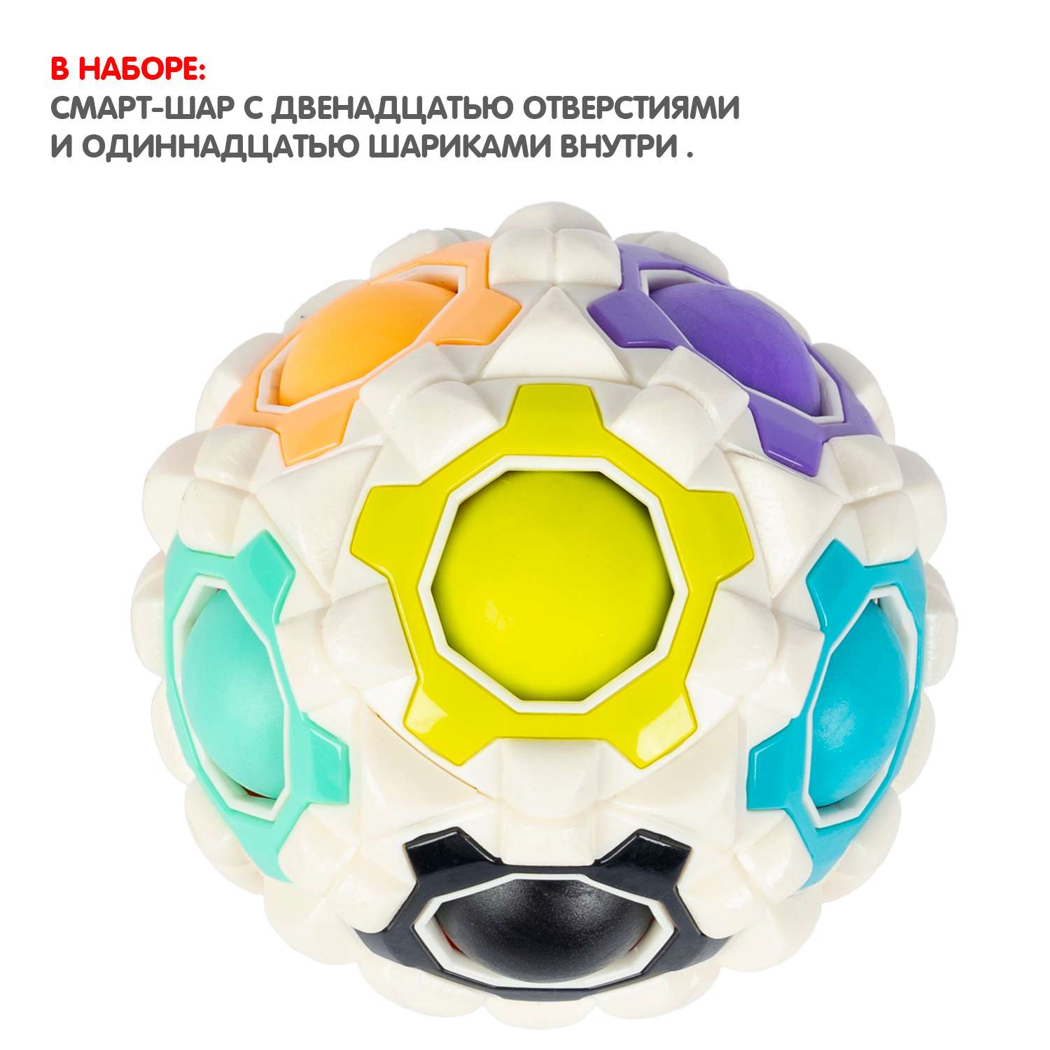 Развивающая головоломка BONDIBON SMART шар 2в1 игрушка - массажер белого цвета - фото 8