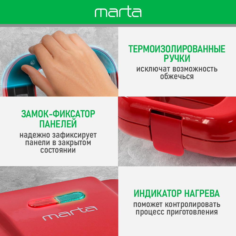 Прибор для выпечки MARTA MT-SM1737E красный рубин 6 в 1 со сменными панелями - фото 6