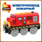 Поезд детский со светом А.Паровозиков пожарный со звуком игрушечная модель на батарейках