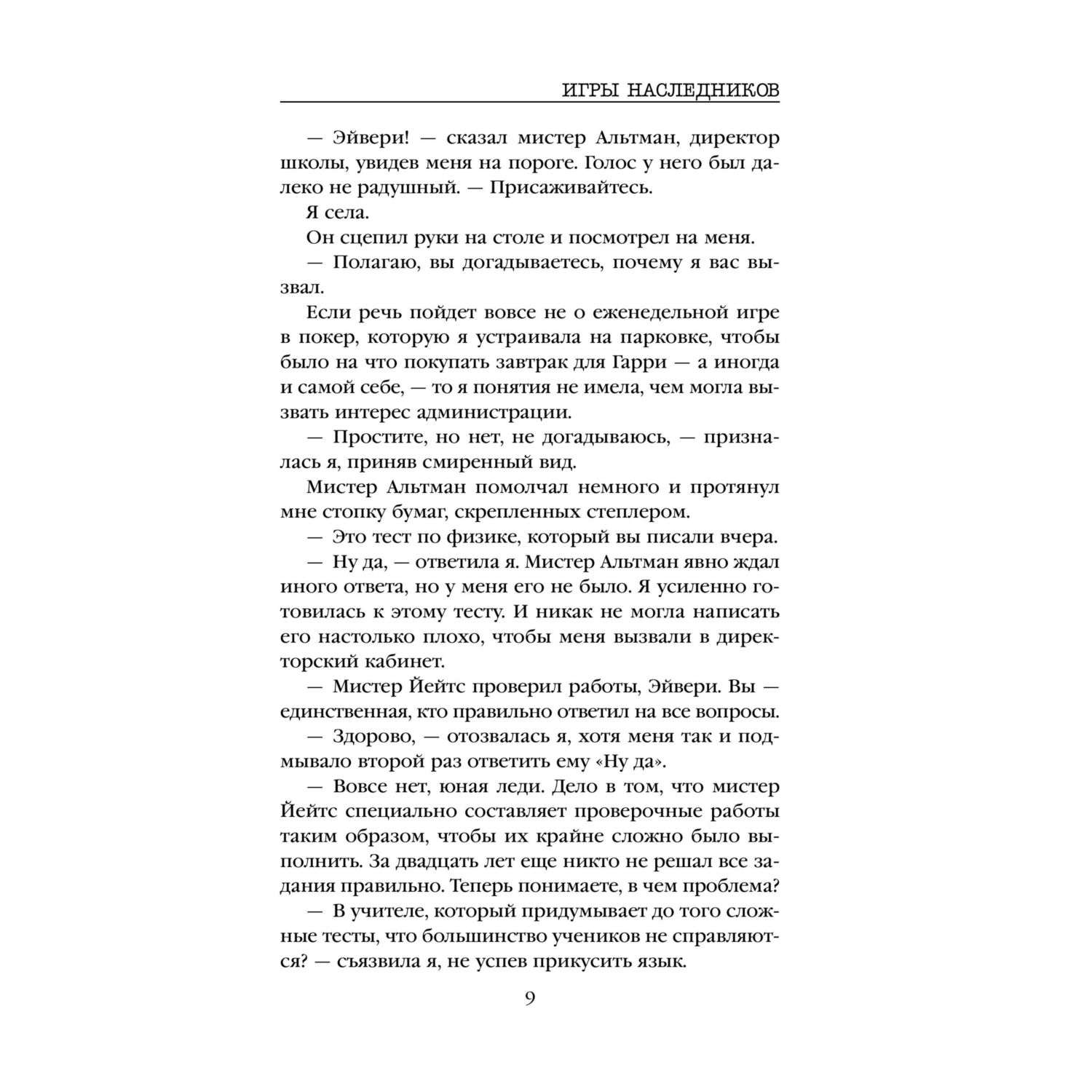Книга Игры наследников - фото 5