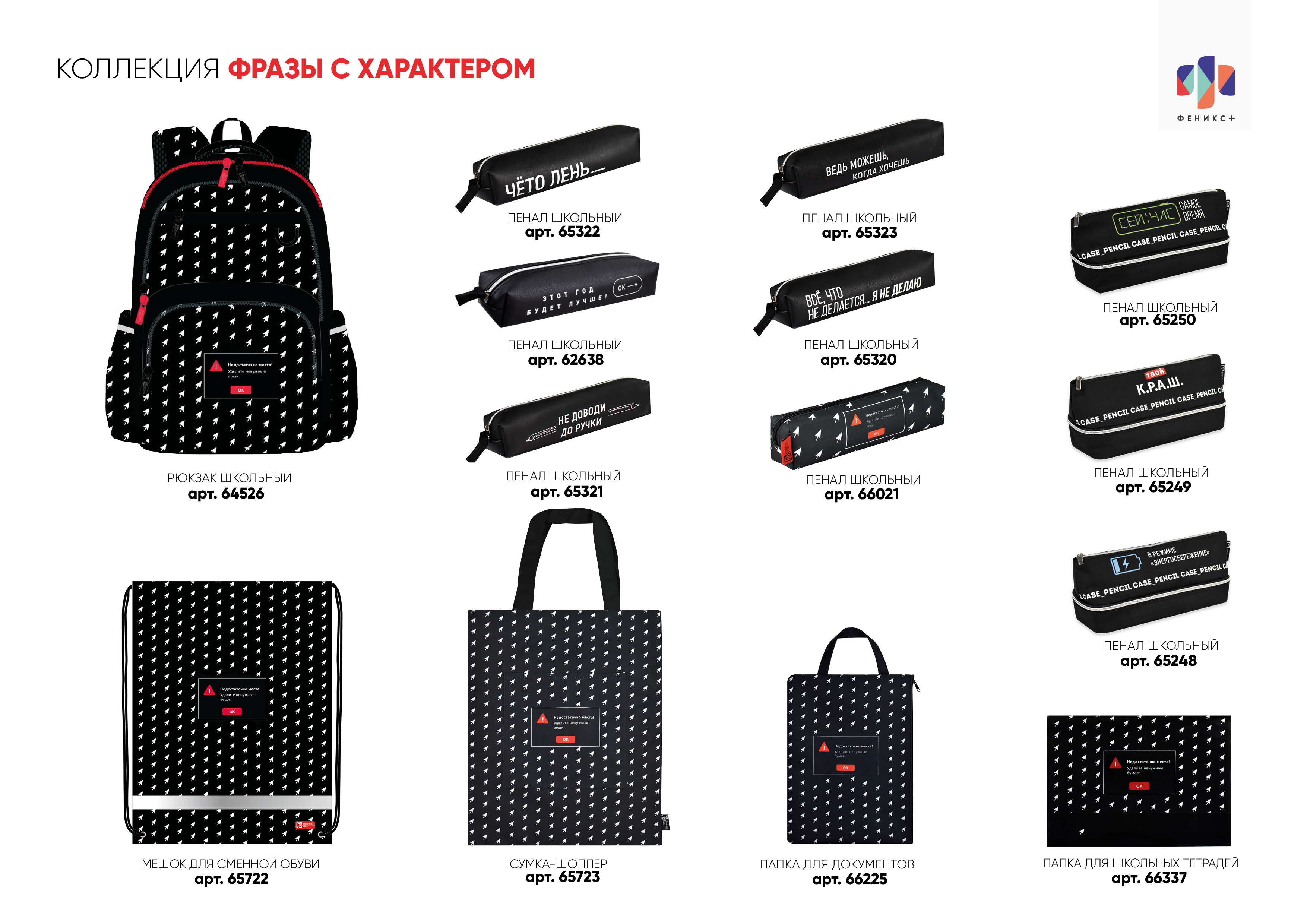 Пенал ФЕНИКС+ Фразы с характером - фото 6