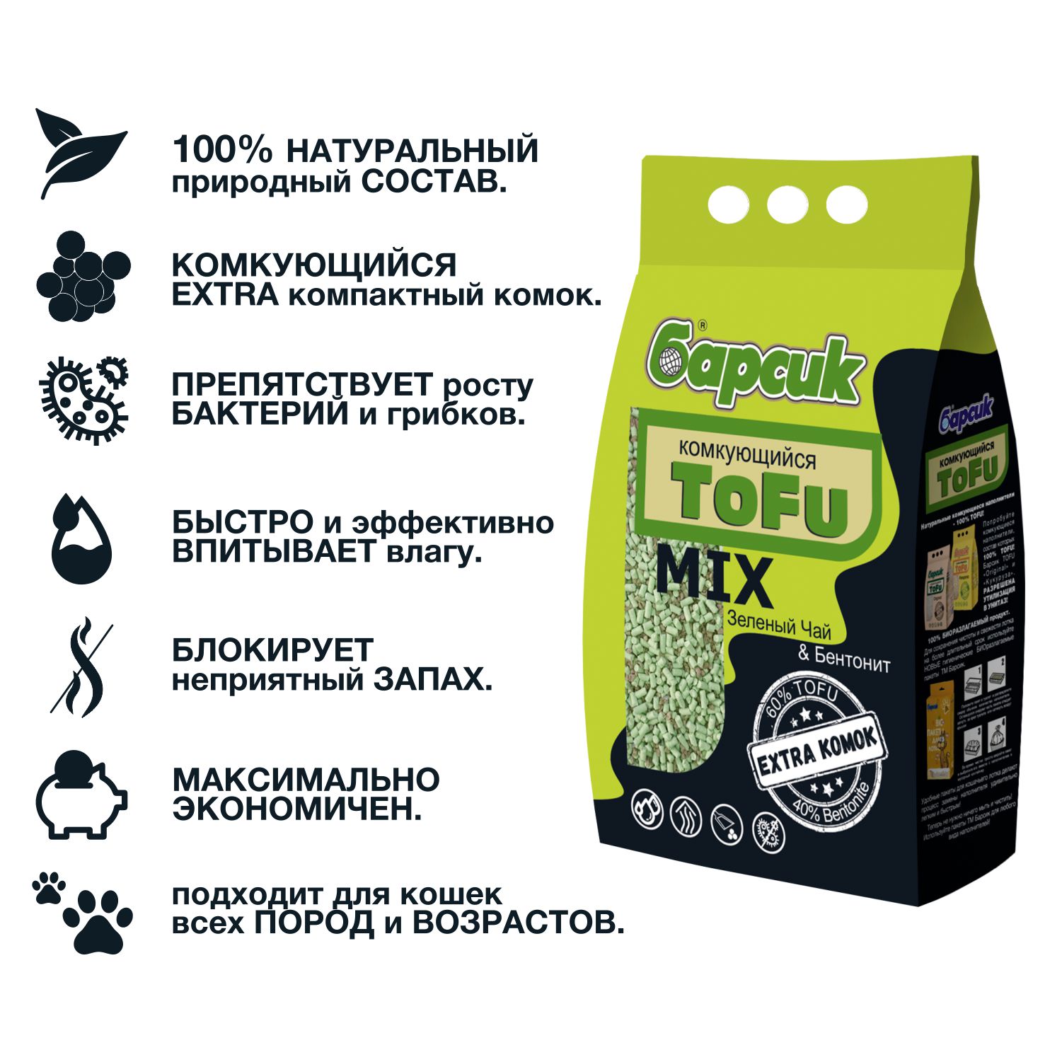 Наполнитель для кошачьих туалетов Барсик Tofu Mix Зеленый Чай Бентонит комкующийся 4.54л - фото 3