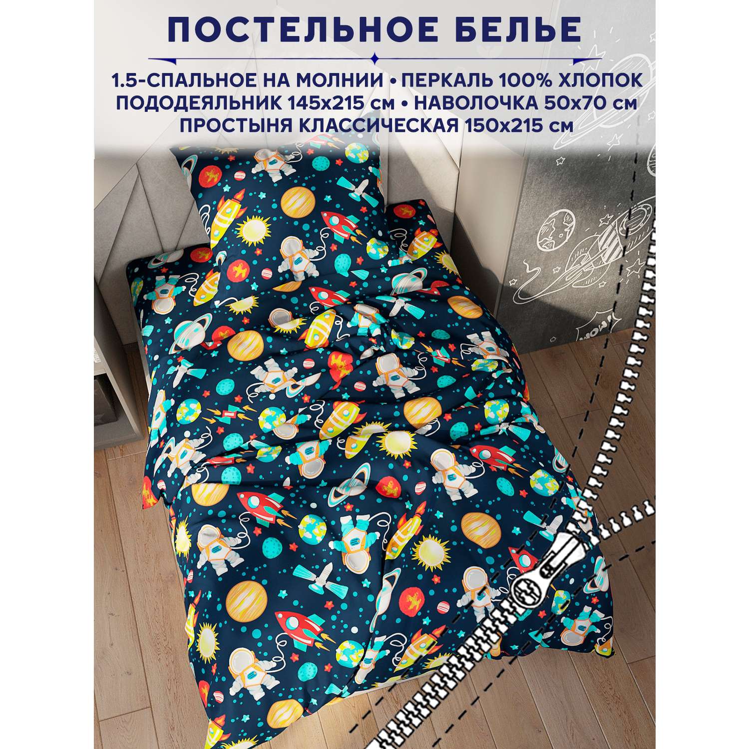 Комплект постельного белья Anna Maria Космонавт 1.5 спальный - фото 1