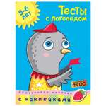 Книга Махаон Тесты с логопедом 5-6 лет