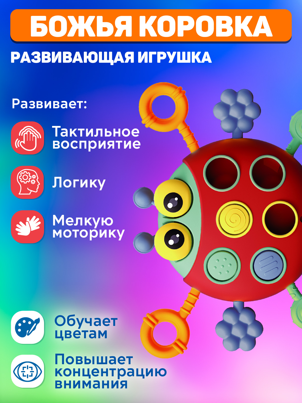 Игрушка развивающая ДЖАМБО Сенсорный грызунок тянучка Божья Коровка - фото 4