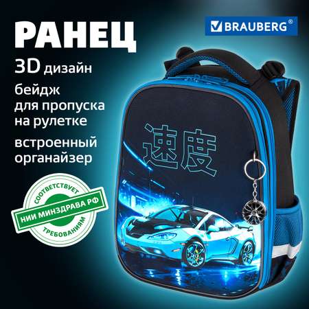 Ранец школьный Brauberg в 1 класс