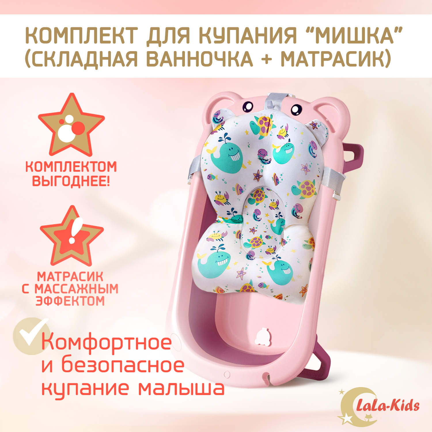 Детская ванночка LaLa-Kids складная с матрасиком для купания новорожденных - фото 2