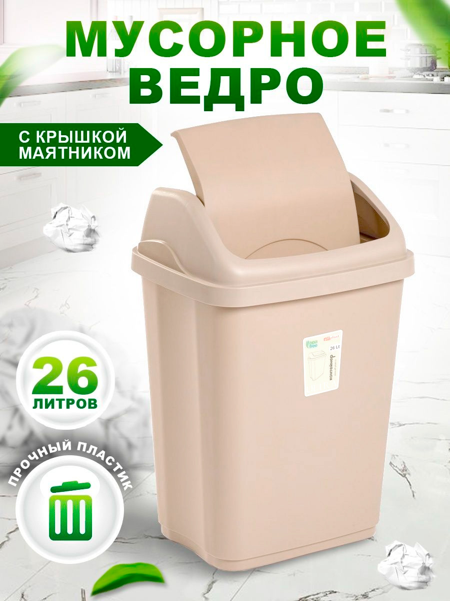 Контейнер для мусора elfplast Ultra 26 л серо-бежевый - фото 1