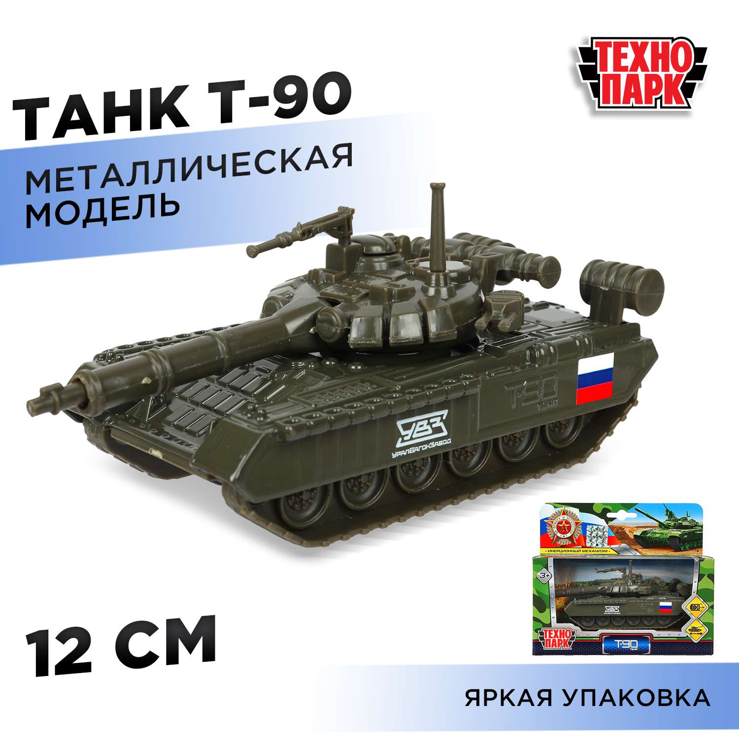 Танк Технопарк Танк Т90 зеленый 392204 - фото 1
