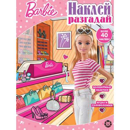 Комплект Barbie Раскраска+ Головоломки 2 шт