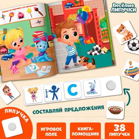 Игра IQ-ZABIAKA на липучках «Составь предложения»