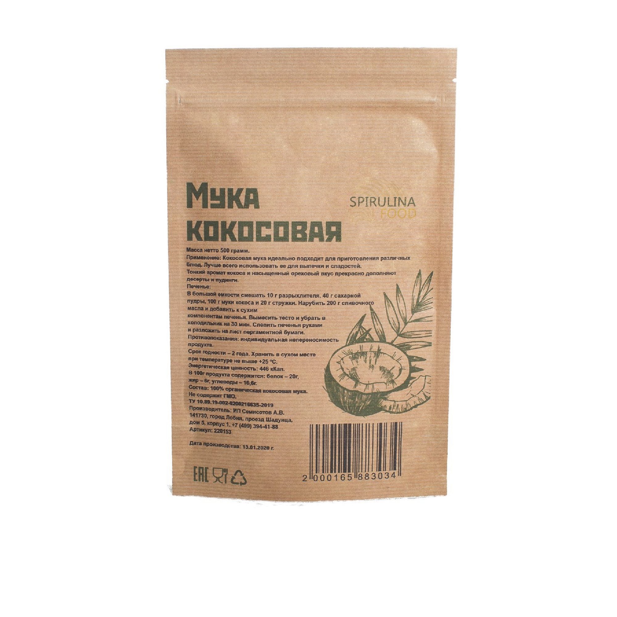 Мука кокосовая Spirulinafood без глютена 500 г - фото 1