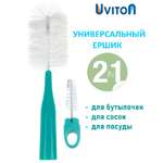 Ершик Uviton для мытья бутылочек Lux 0145 мятный