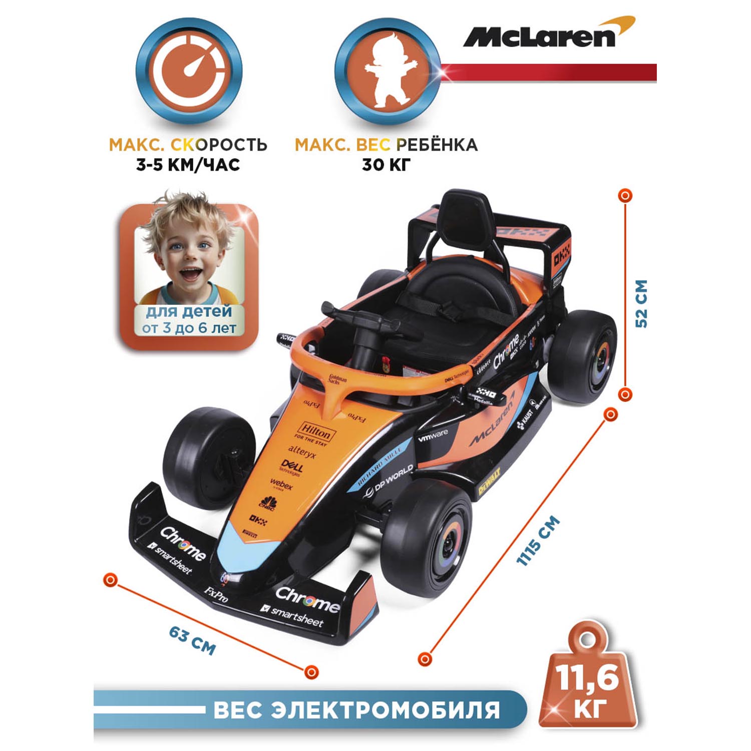 Электромобиль BabyCare McLaren гоночный болид оранжевый - фото 3