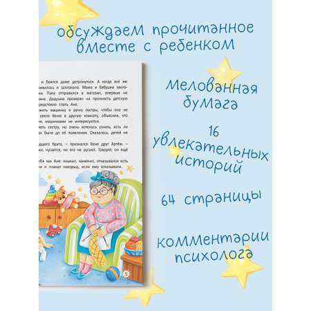 Книга Харвест Терапевтические сказки для детей Старшим быть не страшно