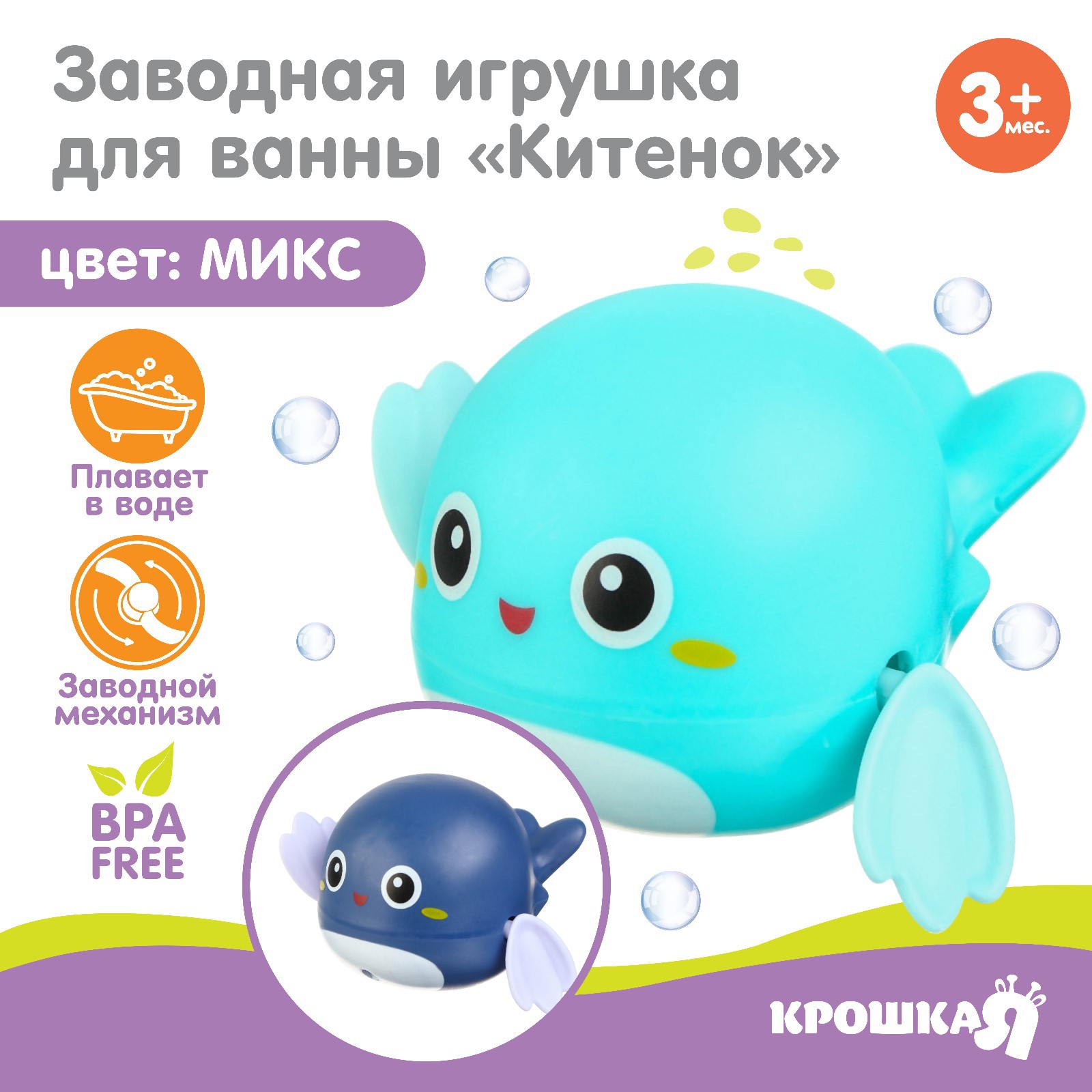 Заводная игрушка для ванны Крошка Я «Китенок» цвет голубой синий - фото 1