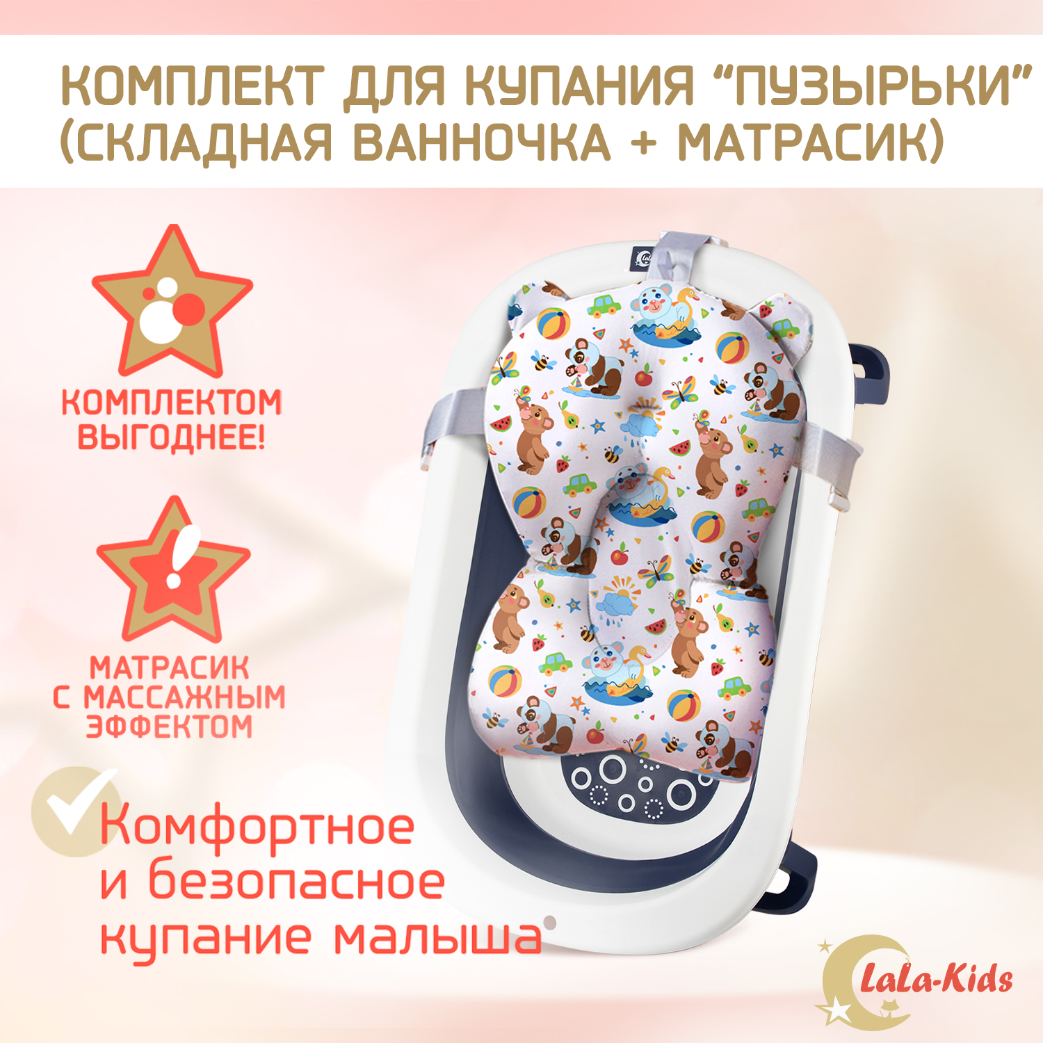 Детская ванночка LaLa-Kids складная с матрасиком для купания новорожденных - фото 2