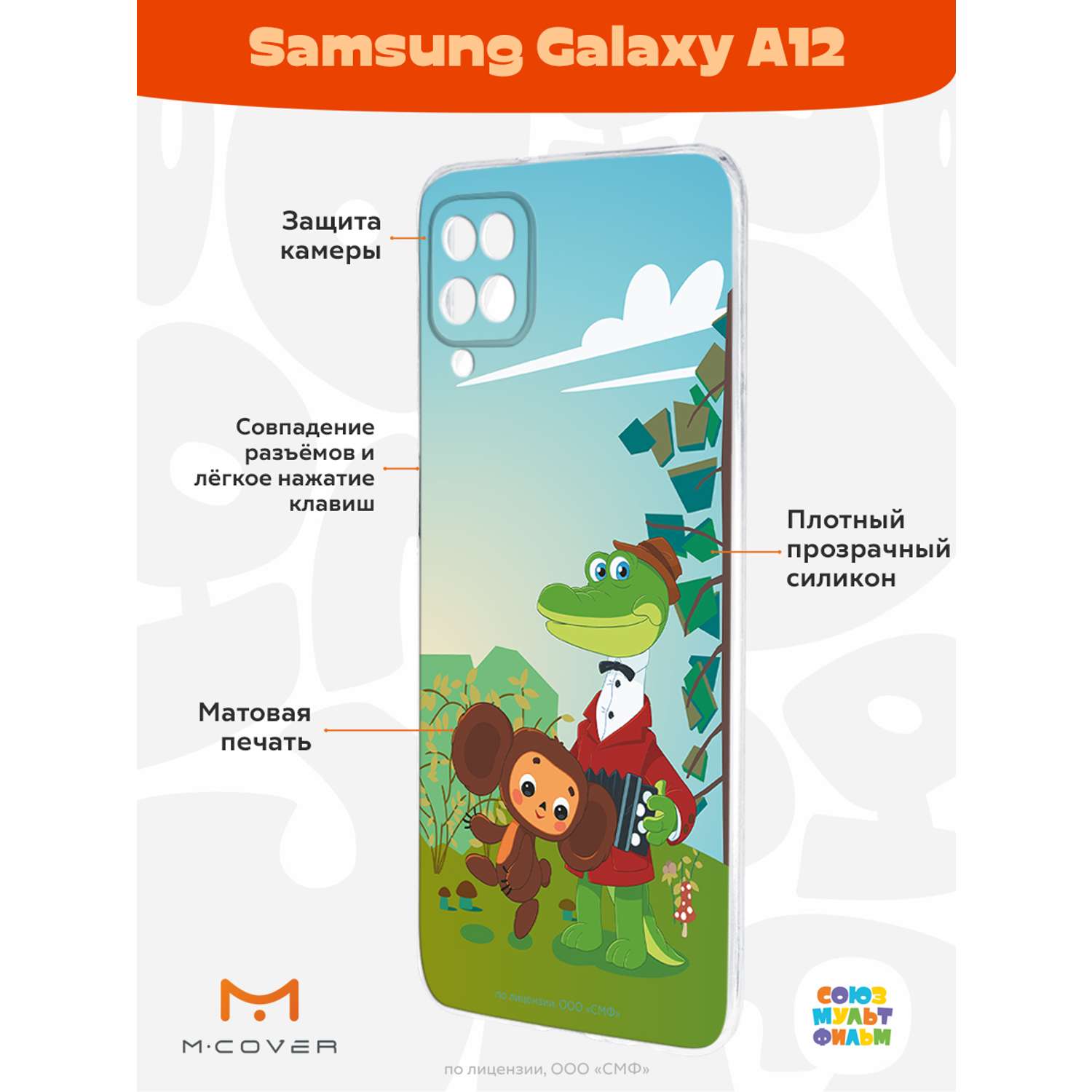 Силиконовый чехол Mcover для смартфона Samsung A12 Союзмультфильм Друзья на  прогулке купить по цене 430 ₽ в интернет-магазине Детский мир