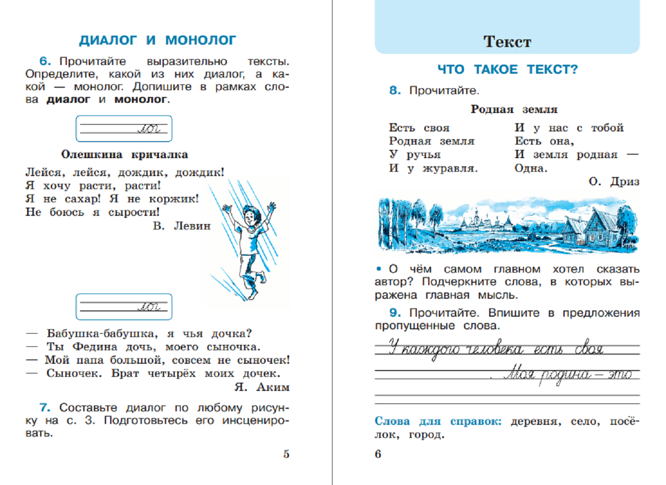 Рабочая тетрадь Просвещение Русский язык 2 класс Часть 1 - фото 5