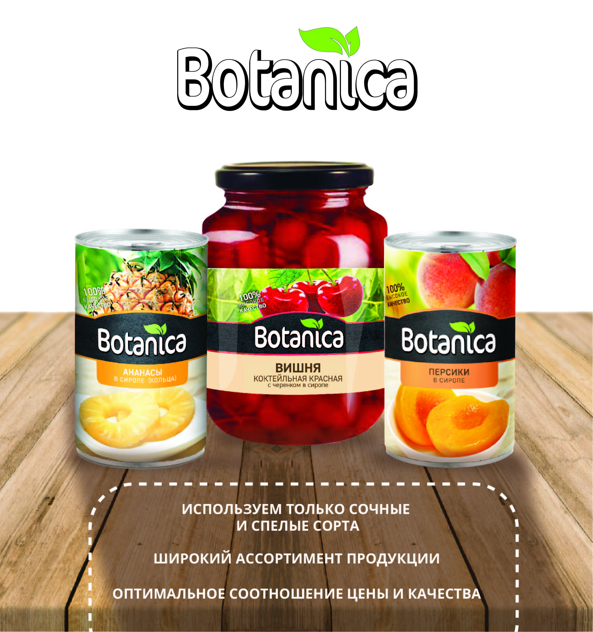 Консервация фруктовая Botanica Вишня коктейльная 720 г - фото 4