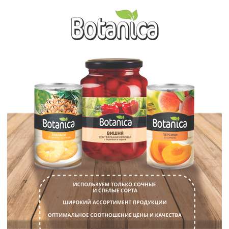 Консервация фруктовая Botanica Вишня коктейльная 720 г