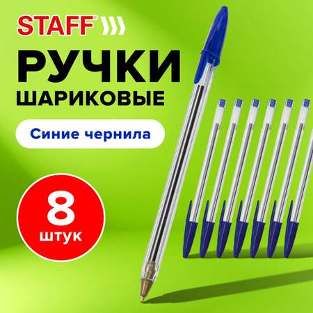 Ручки шариковые Staff синие набор 8 штук тонкие для школы и офиса