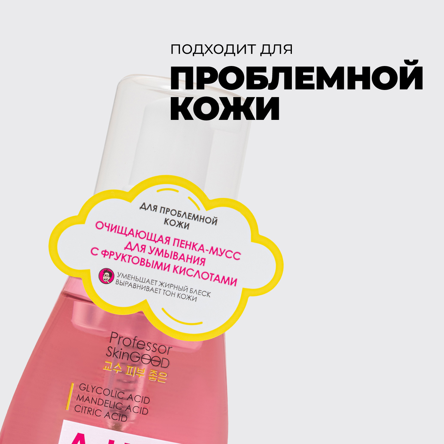 Пенка мусс Professor SkinGOOD для умывания A-HA Проблемная кожа A-HA Problem Skin Cleansing Foam-Mousse 200 мл - фото 6