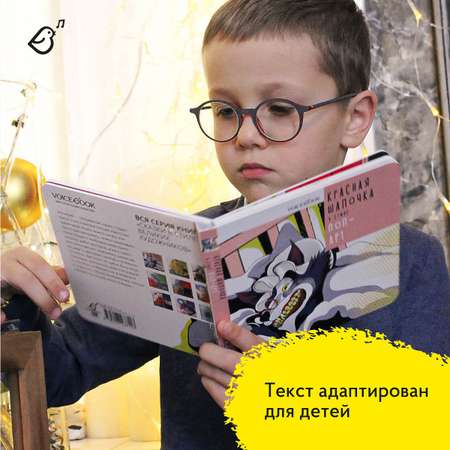 Книга VoiceBook Красная Шапочка В стиле ПопАрт Сказки 14003