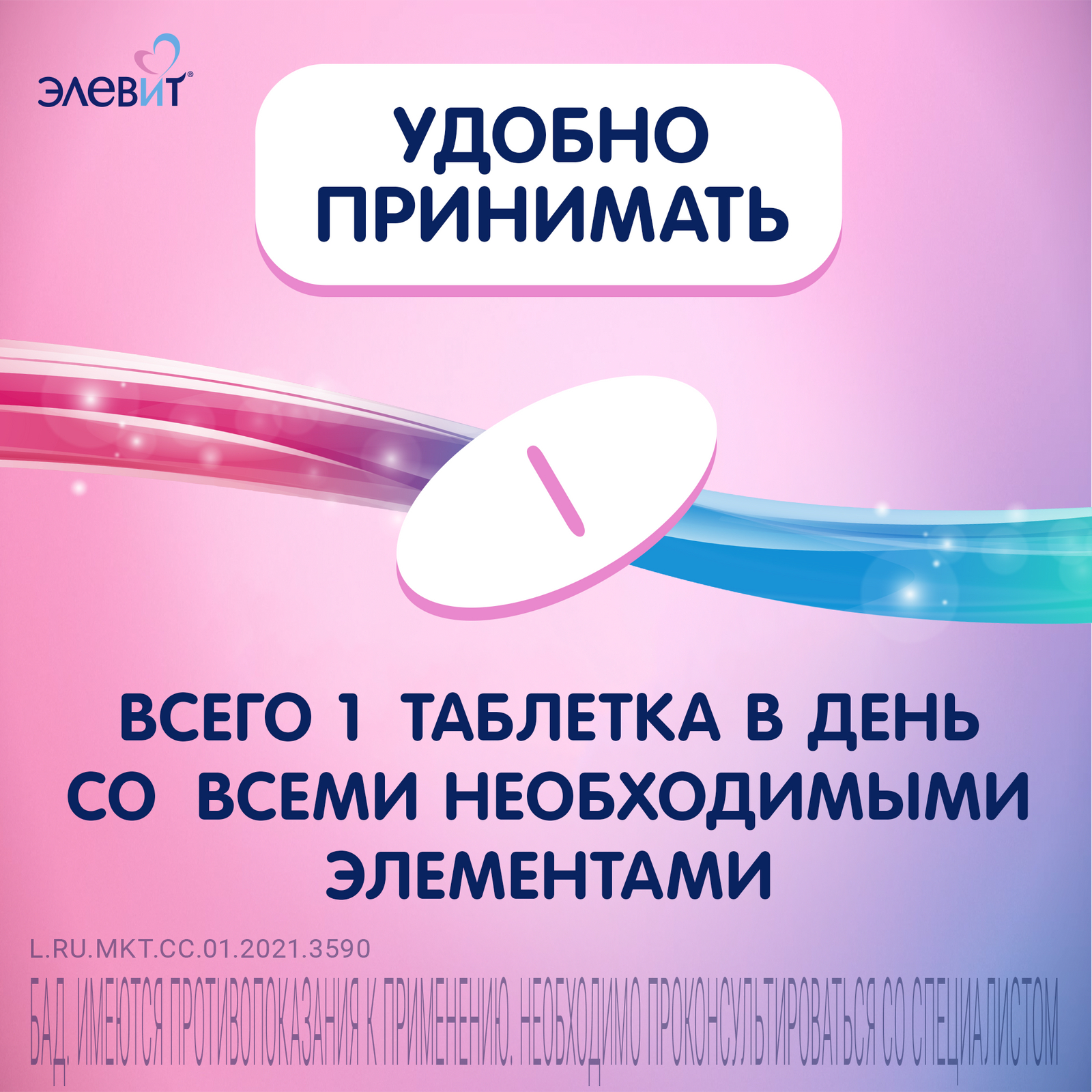 Биологически активная добавка Элевит Планирование и первый триместр 1155мг*30таблеток - фото 5