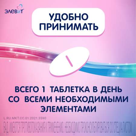 Биологически активная добавка Элевит Планирование и первый триместр 1155мг*30таблеток