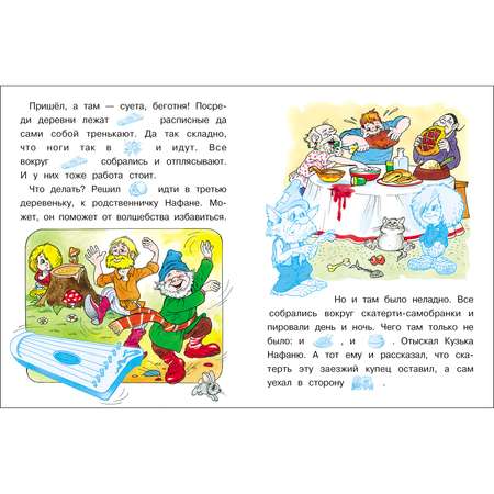 Книга с наклейками Домовенок Кузька и волшебник
