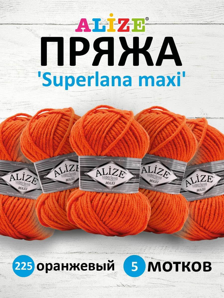 Пряжа Alize полушерстяная мягкая теплая Superlana maxi 100 гр 100 м 5 мотков 225 оранжевый - фото 1