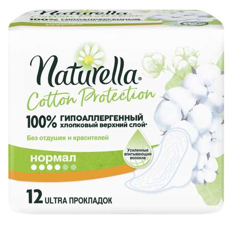 Прокладки Naturella Cotton Protection Maxi Single 10шт