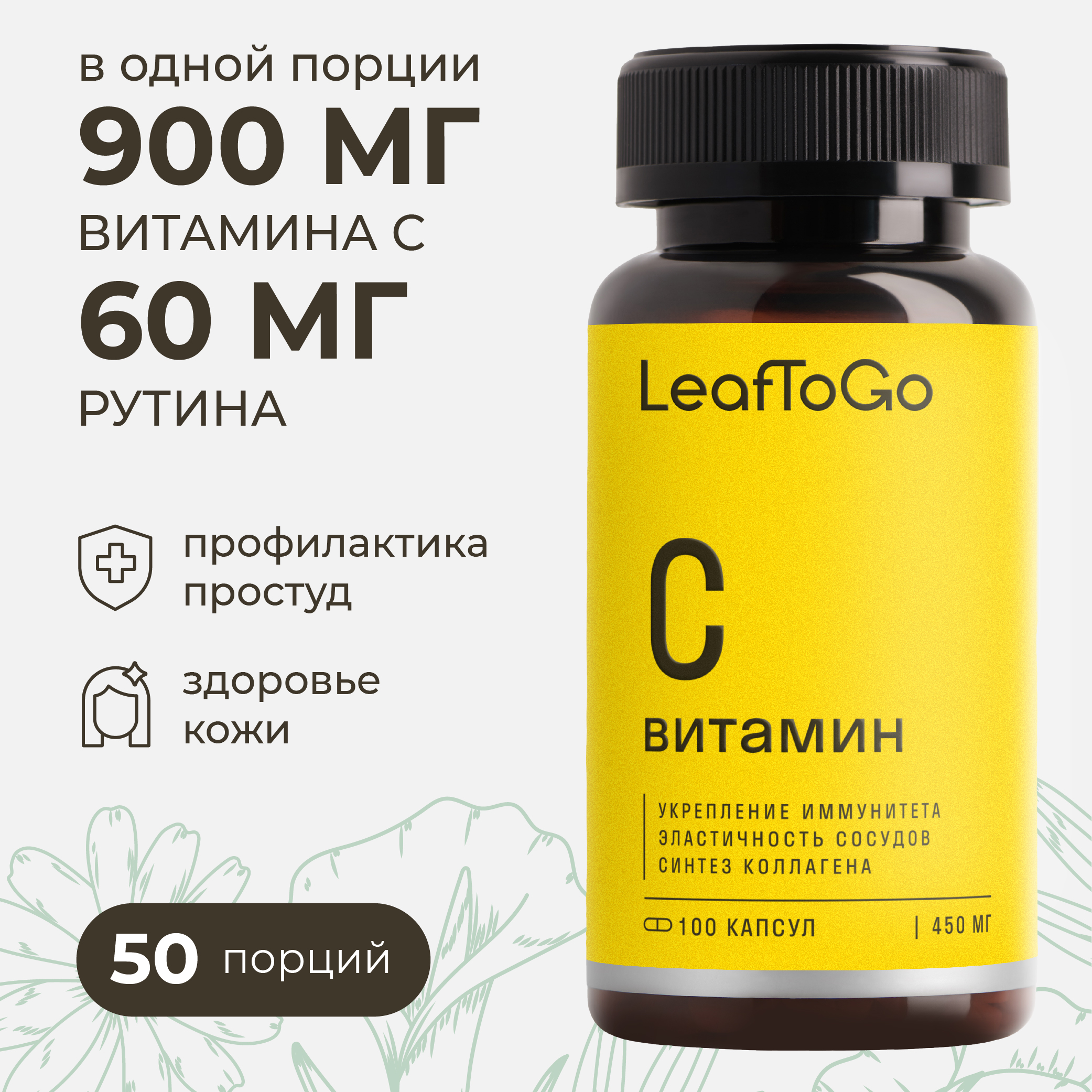 Витамин С с биофлавоноидами LeafToGo для иммунитета, 900 мг - фото 1