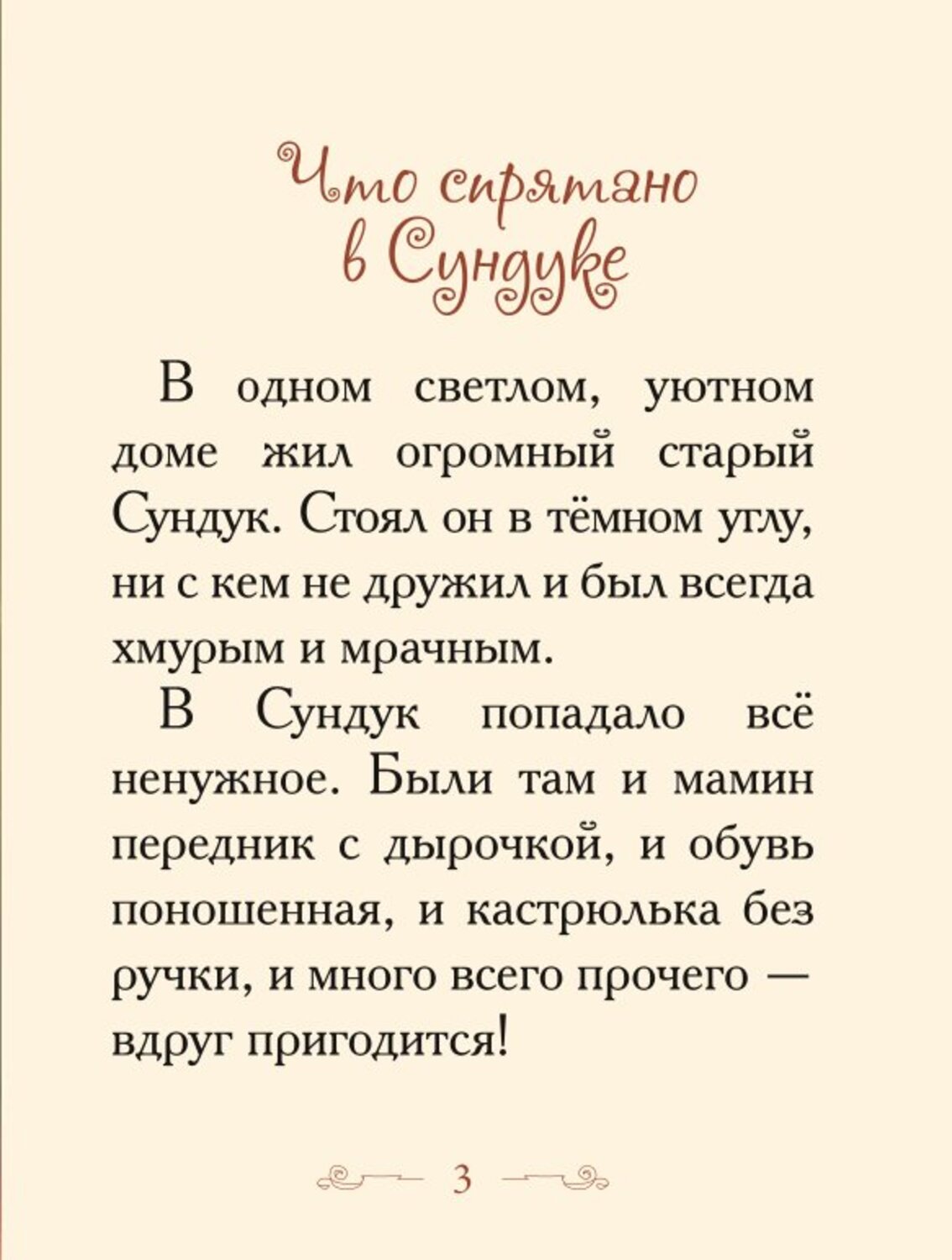 Книга Добрые сказки Книжки-малышки в подарочной коробочке. Почему Сосулька перестала плакать. - фото 17