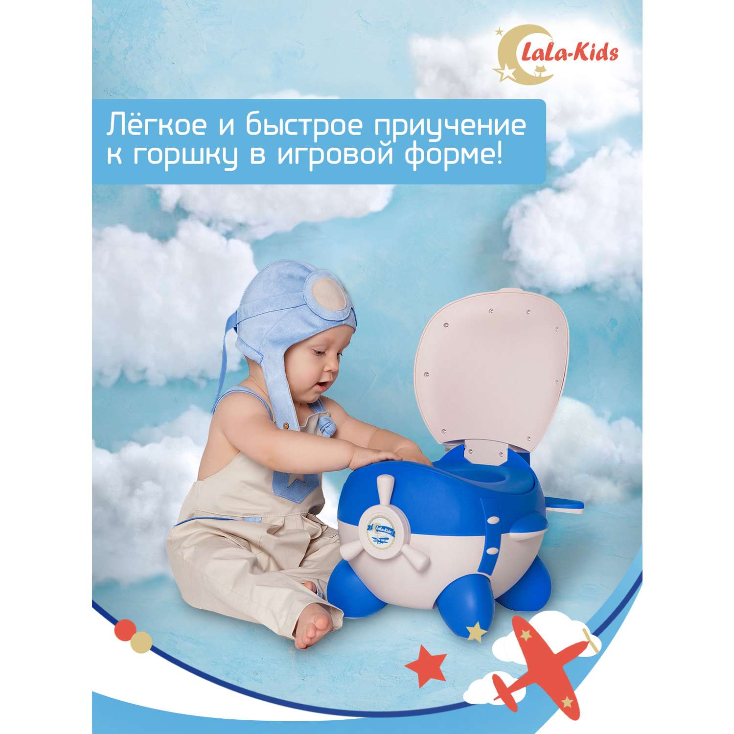 Горшок LaLa-Kids с мягким сиденьем Самолет голубой - фото 7