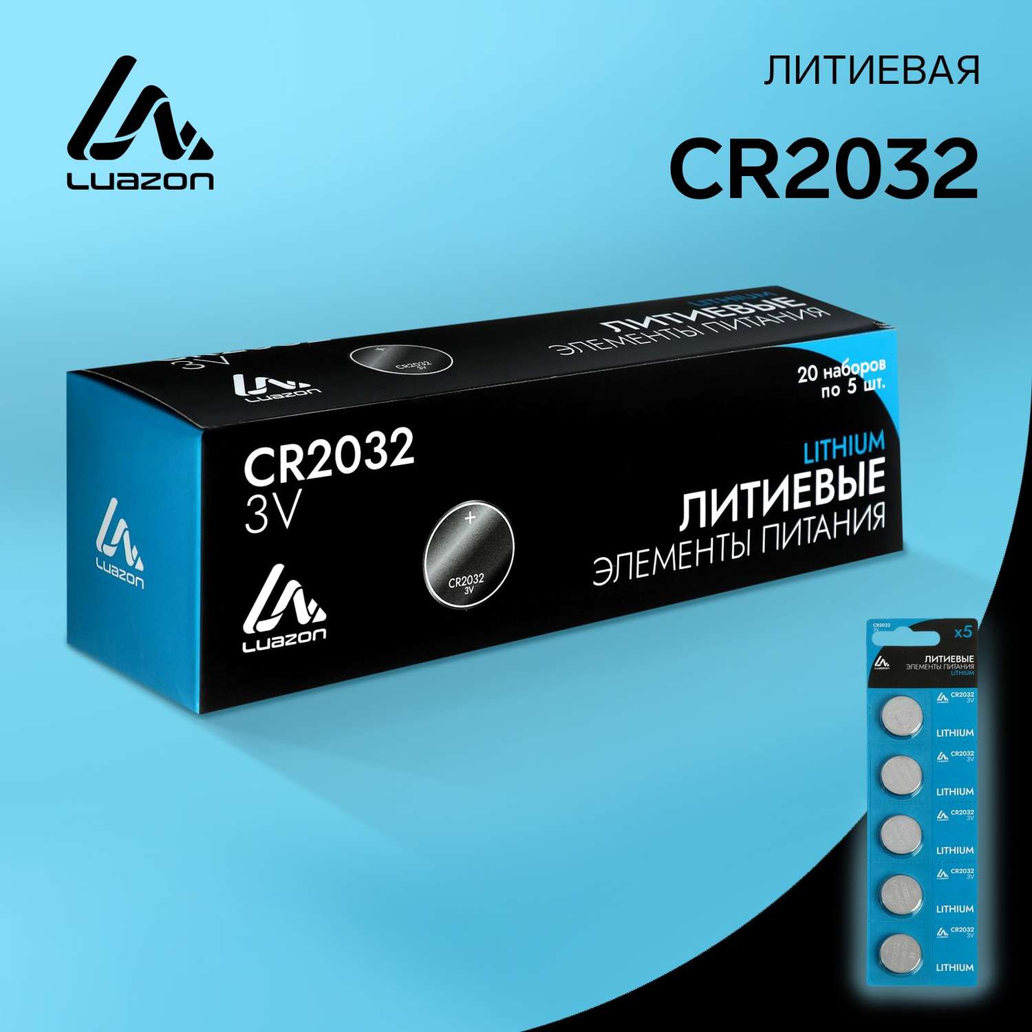 Батарейка Luazon Home литиевая CR2032 блистер 5 шт - фото 1