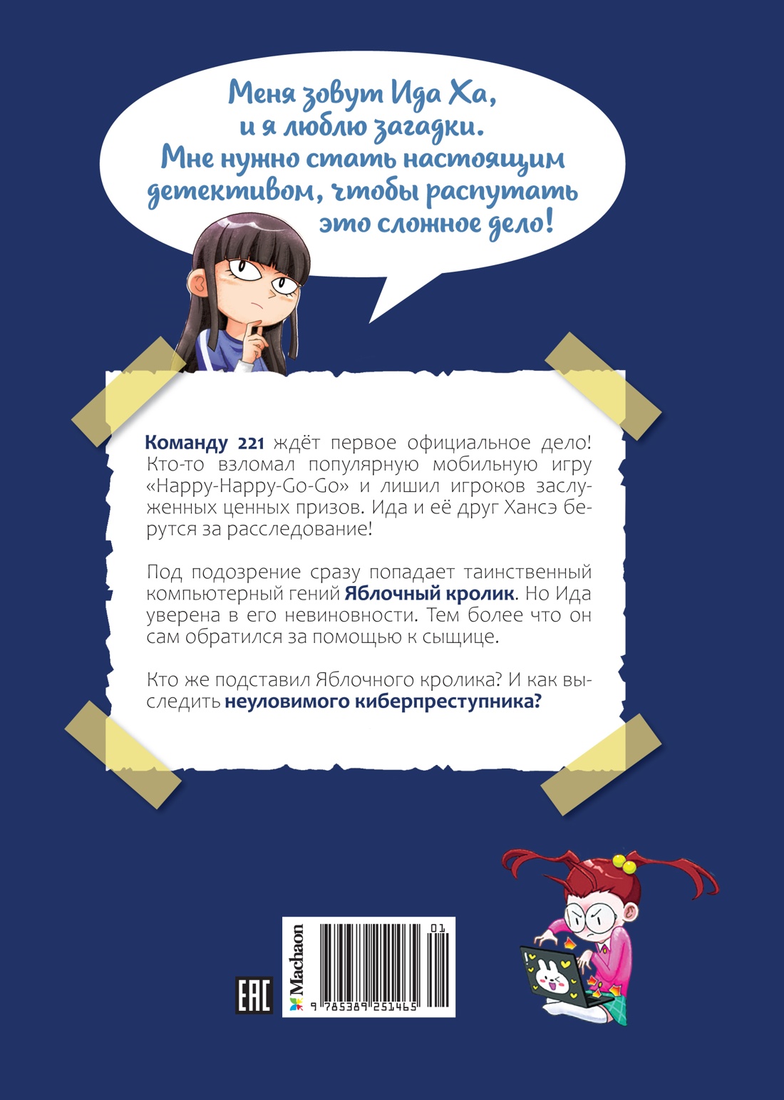 Книга Махаон Дело Яблочного кролика. - фото 8