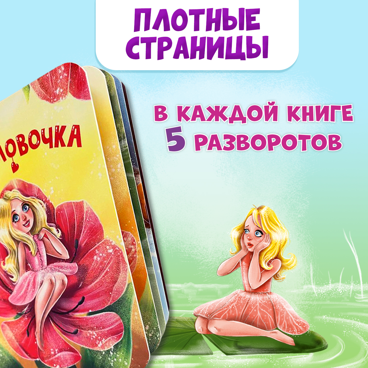 Книга Проф-Пресс Картонная мини комплект из 4 шт. 110х150 - фото 2